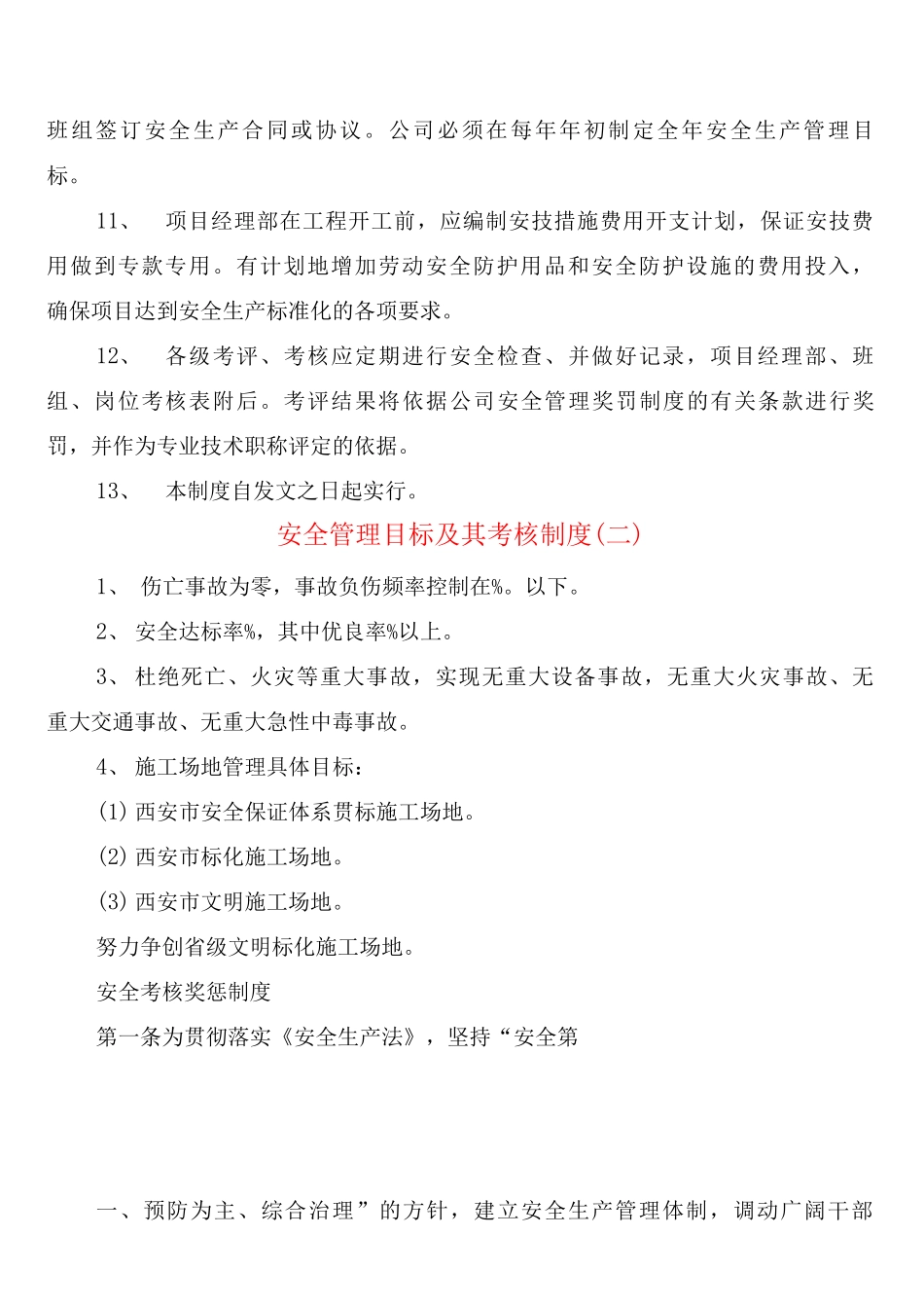 安全管理目标及其考核制度_第3页