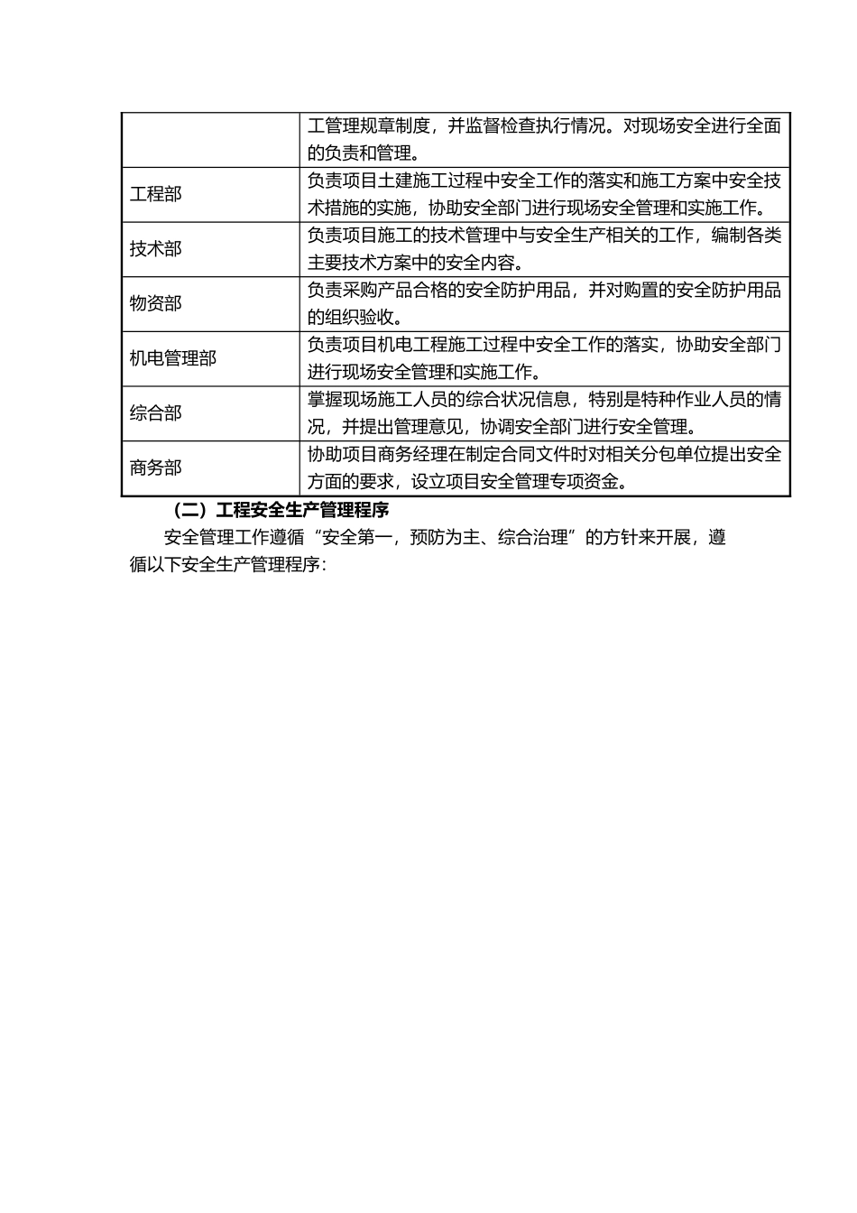 安全管理目标及管理体系_第3页