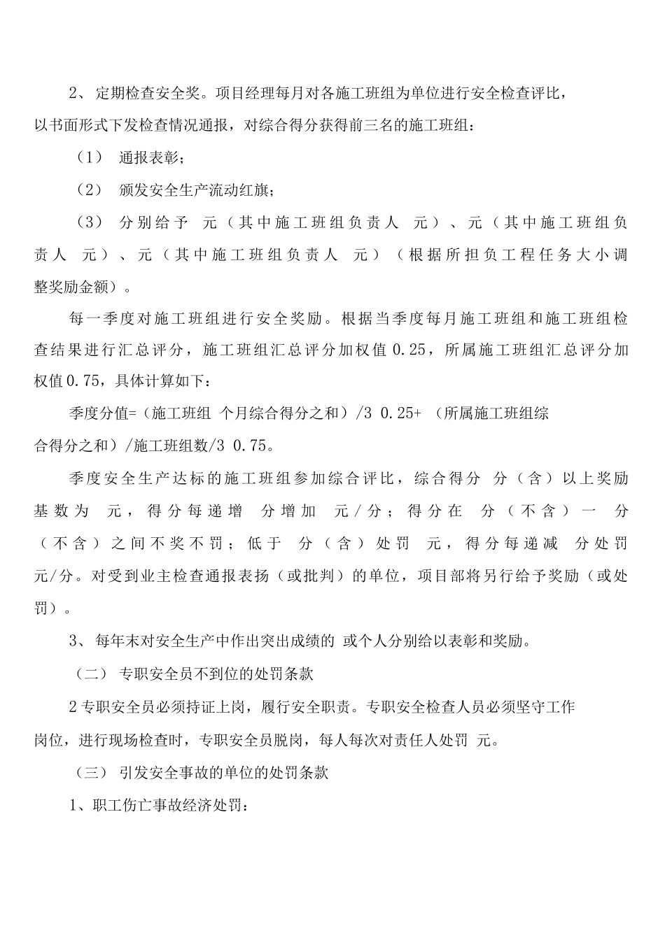 安全管理目标及考核奖惩制度_第2页