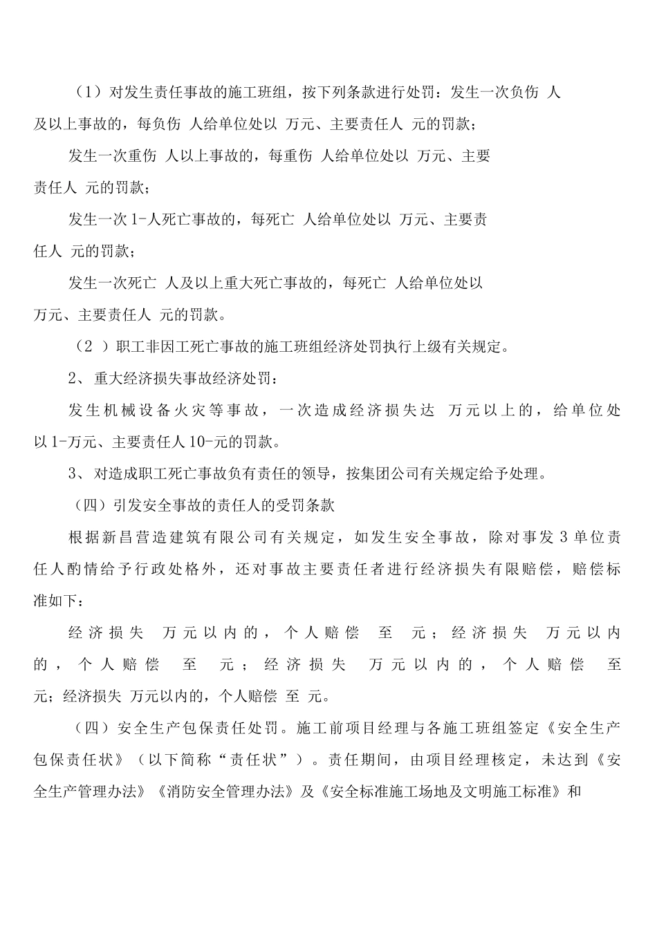 安全管理目标及考核奖惩制度_第3页