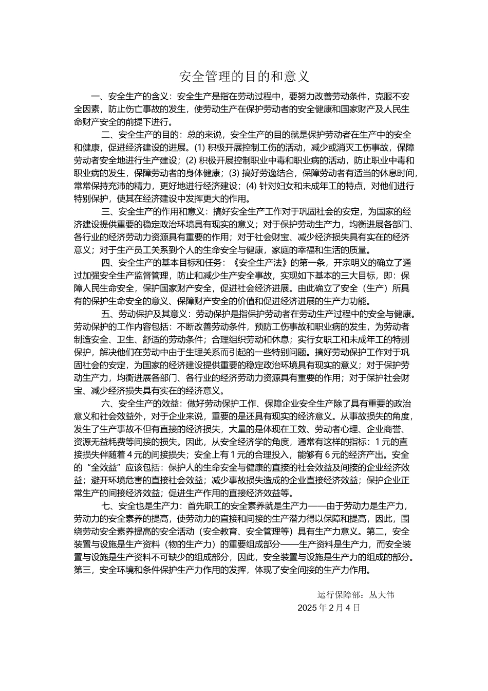 安全管理的目的和意义_第2页