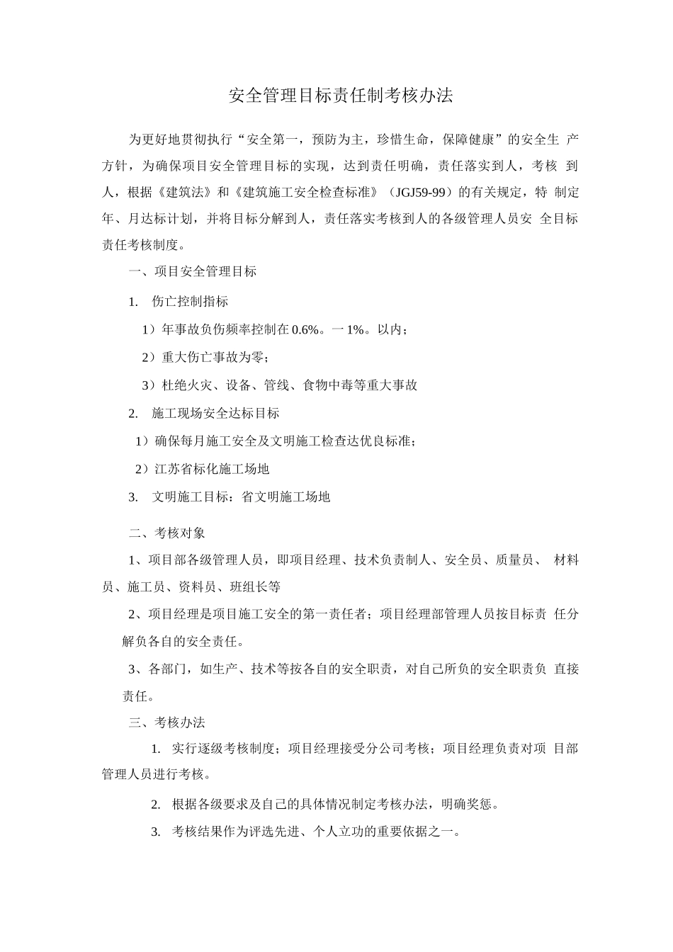 安全管理目标责任落实考核办法和安全生产责任制考核表_第1页