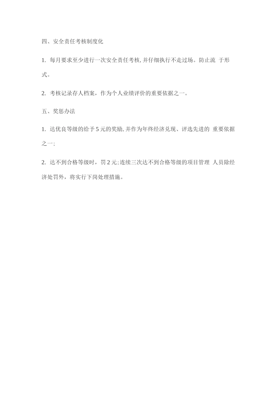 安全管理目标责任制考核办法_第3页