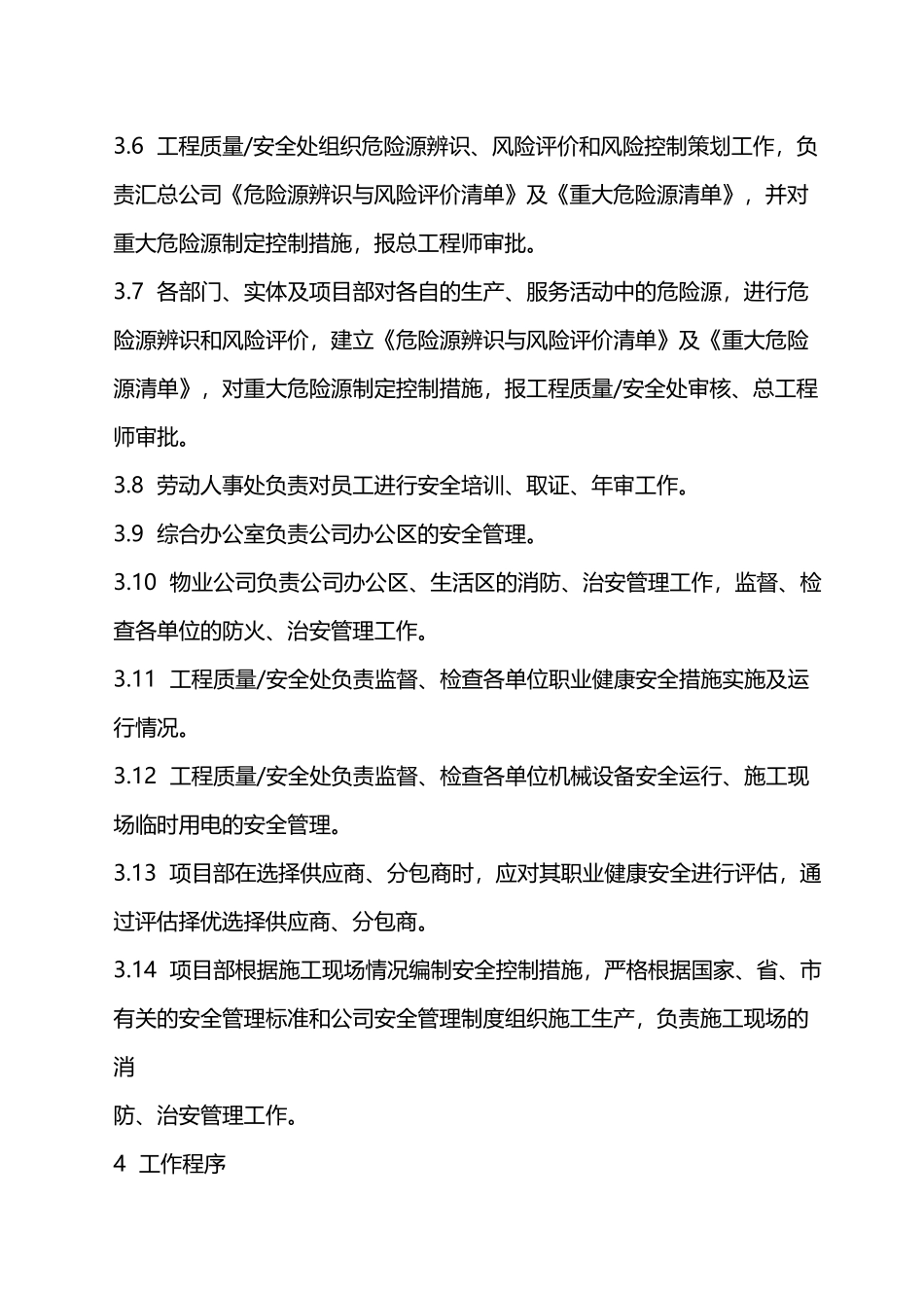 安全管理程序_第3页