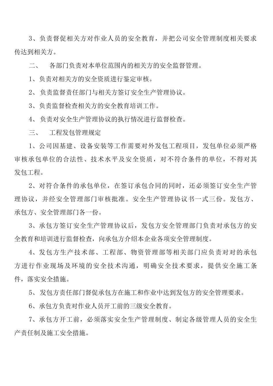 安全管理经济处罚制度_第2页