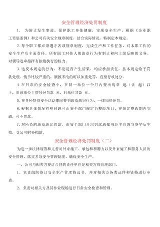 安全管理经济处罚制度