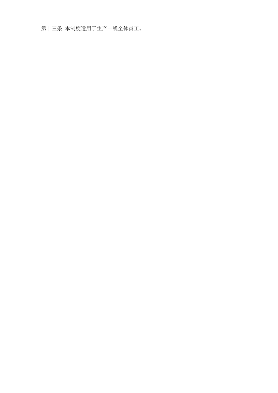 安全管理绩效考核制度._第2页