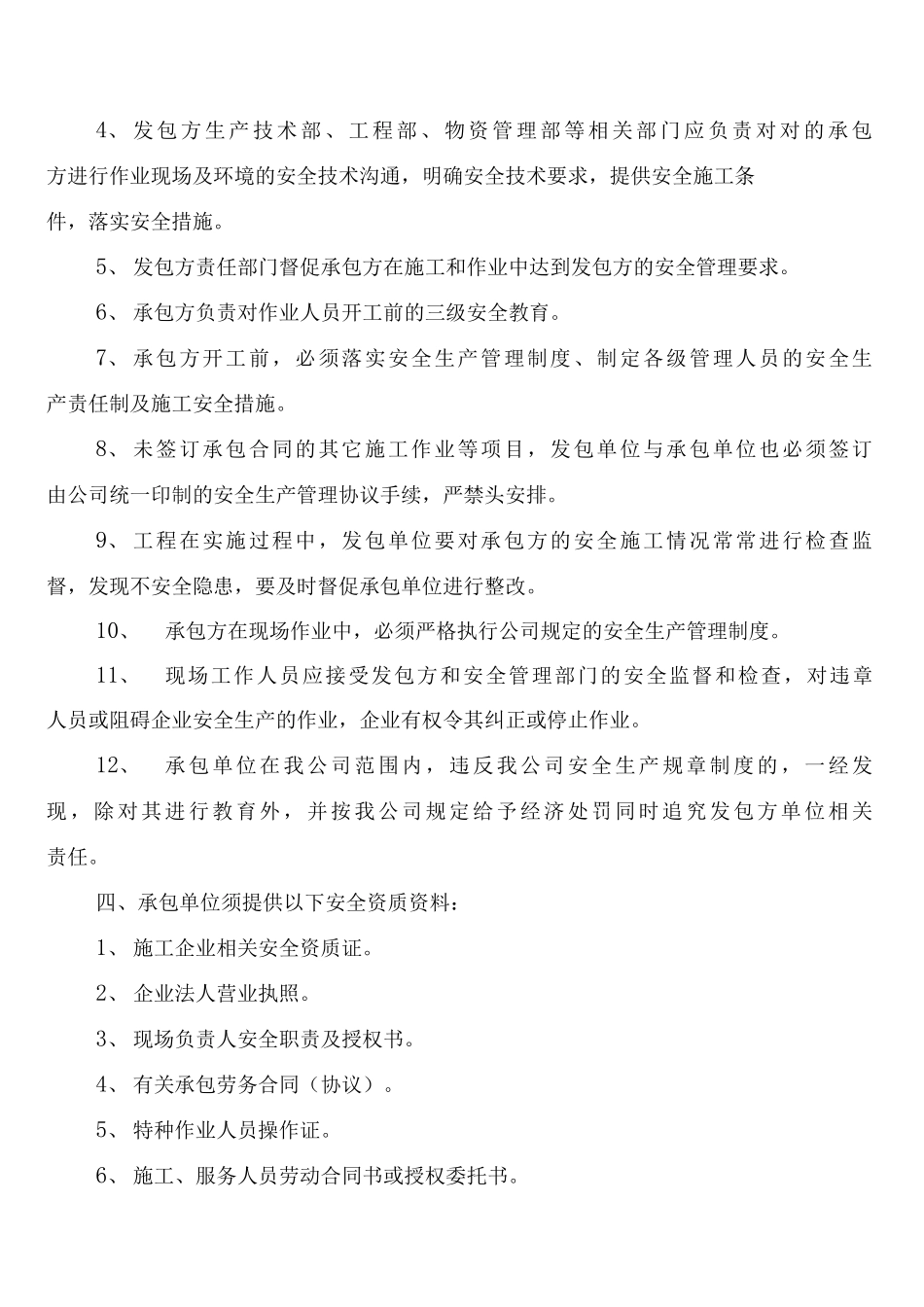 安全管理相关方及外用工管理制度_第2页