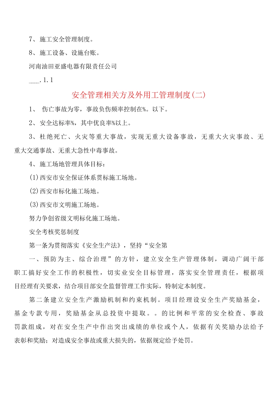 安全管理相关方及外用工管理制度_第3页