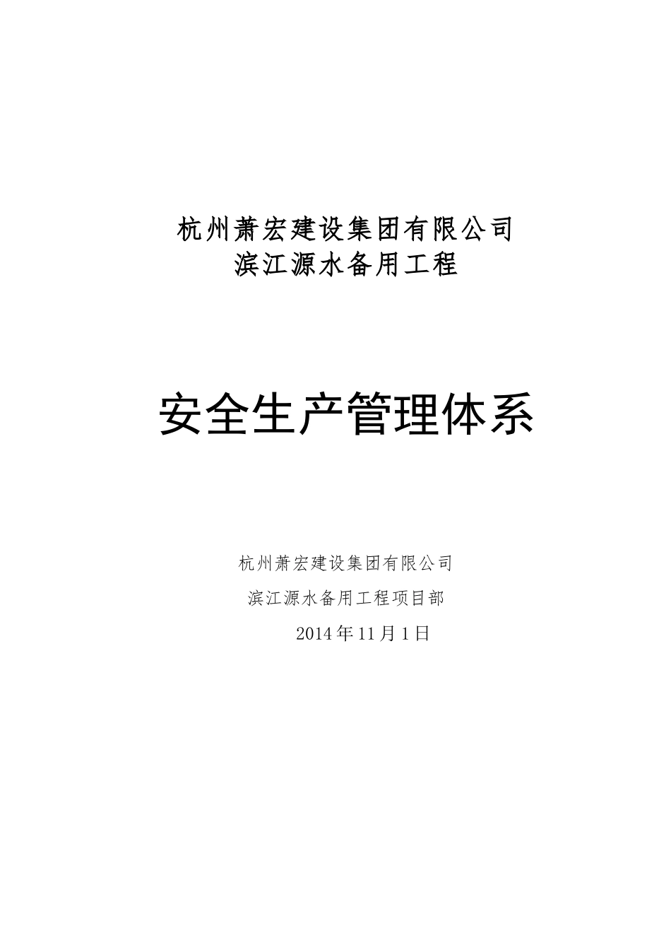 安全管理组织体系_第1页