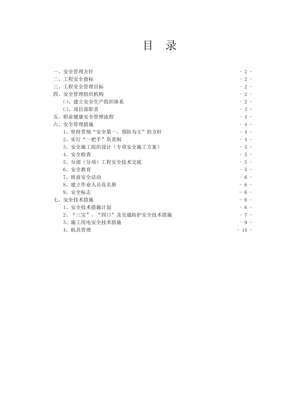 安全管理组织体系_第2页