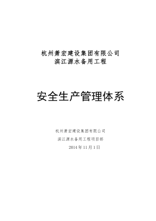 安全管理组织体系