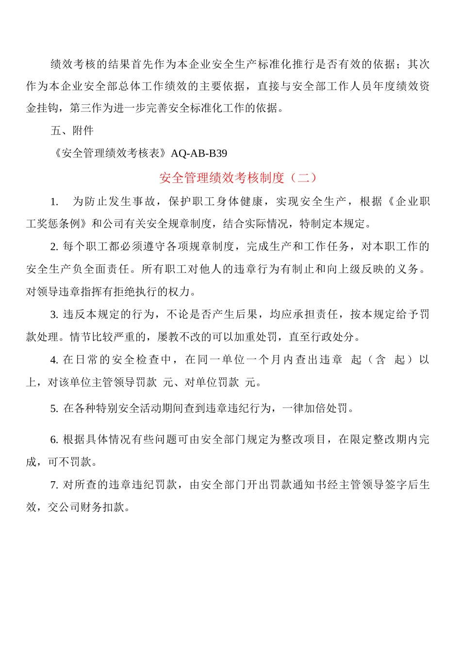 安全管理绩效考核制度_第2页