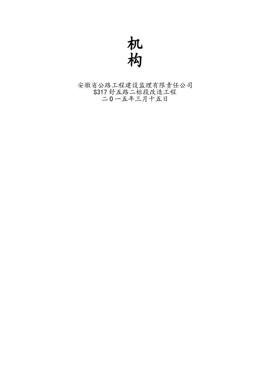 安全管理组织机构图_第2页