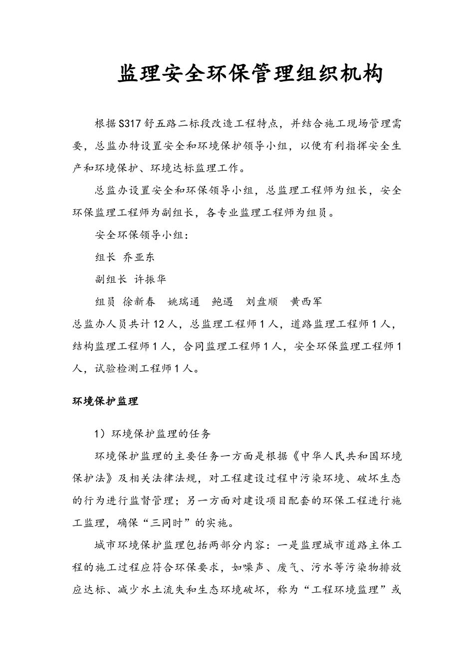 安全管理组织机构图_第3页