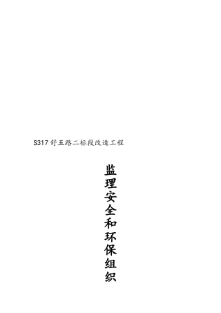 安全管理组织机构图