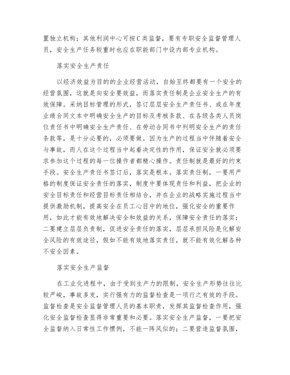 安全管理要从基础抓起_第2页