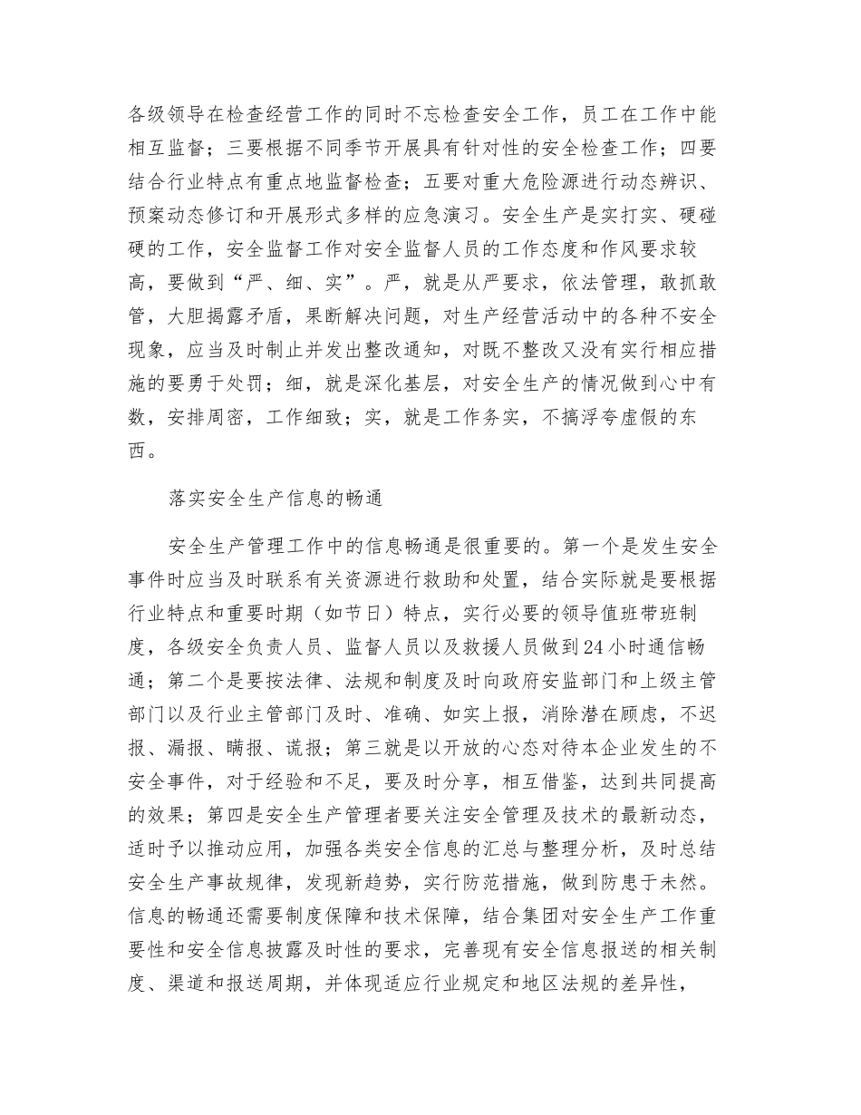 安全管理要从基础抓起_第3页
