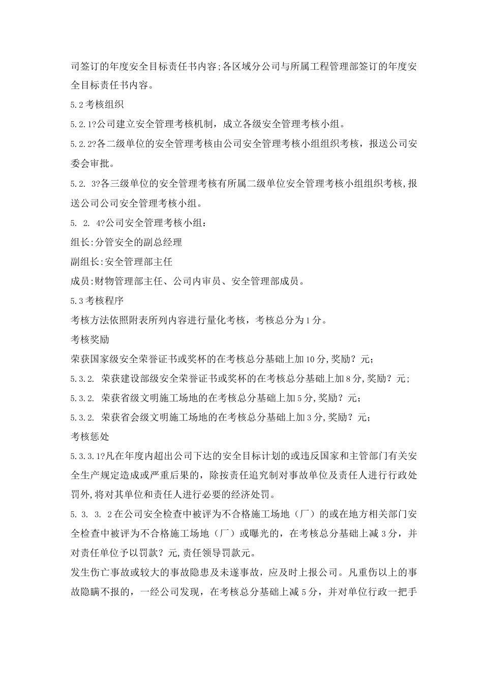 安全管理考核制度_第2页