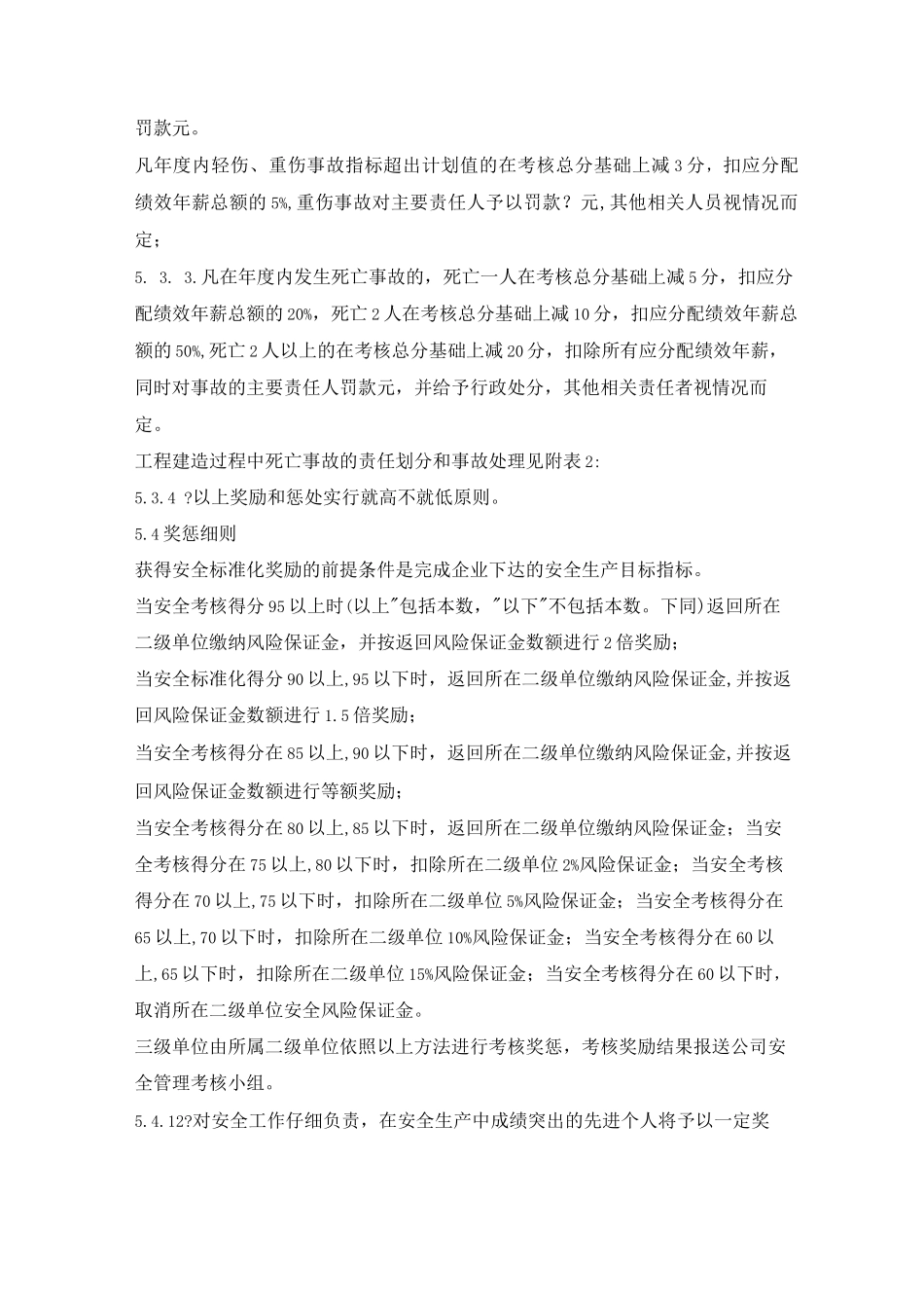 安全管理考核制度_第3页