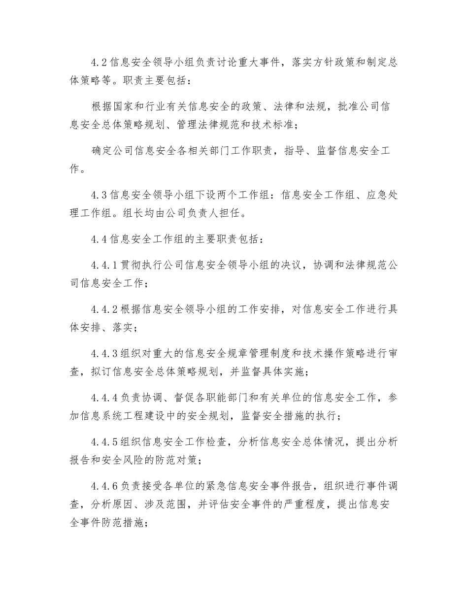 安全管理组织机构及岗位职责_第2页