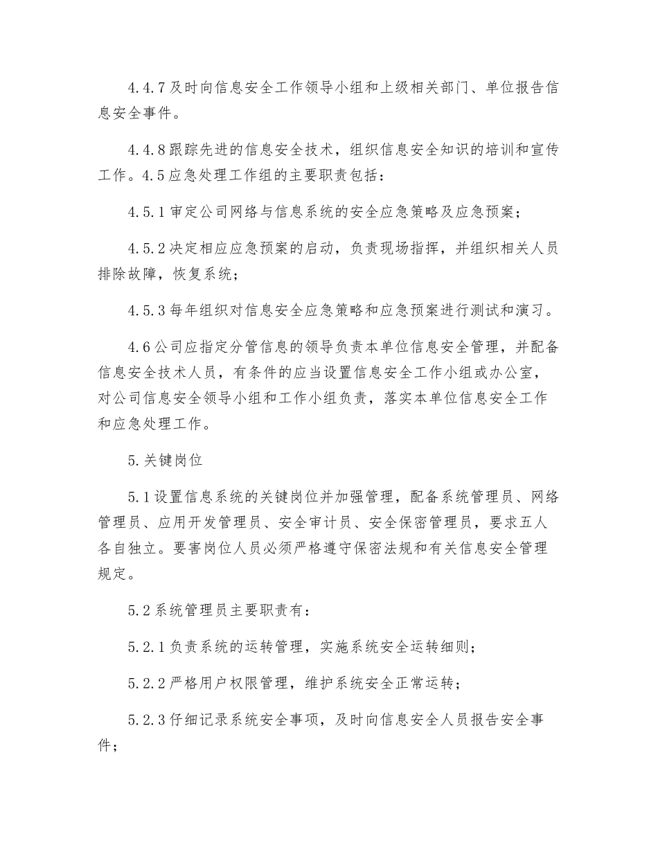 安全管理组织机构及岗位职责_第3页