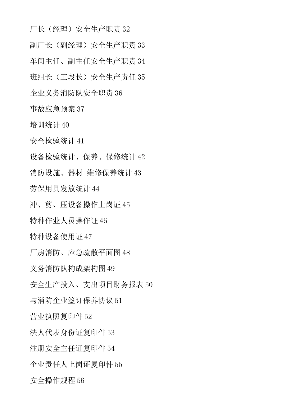 安全管理规定制度表_第3页