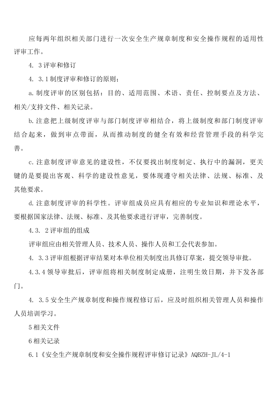 安全管理规章制度评审和修订管理制度_第2页