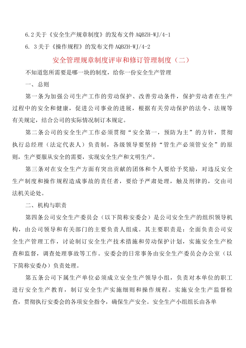 安全管理规章制度评审和修订管理制度_第3页