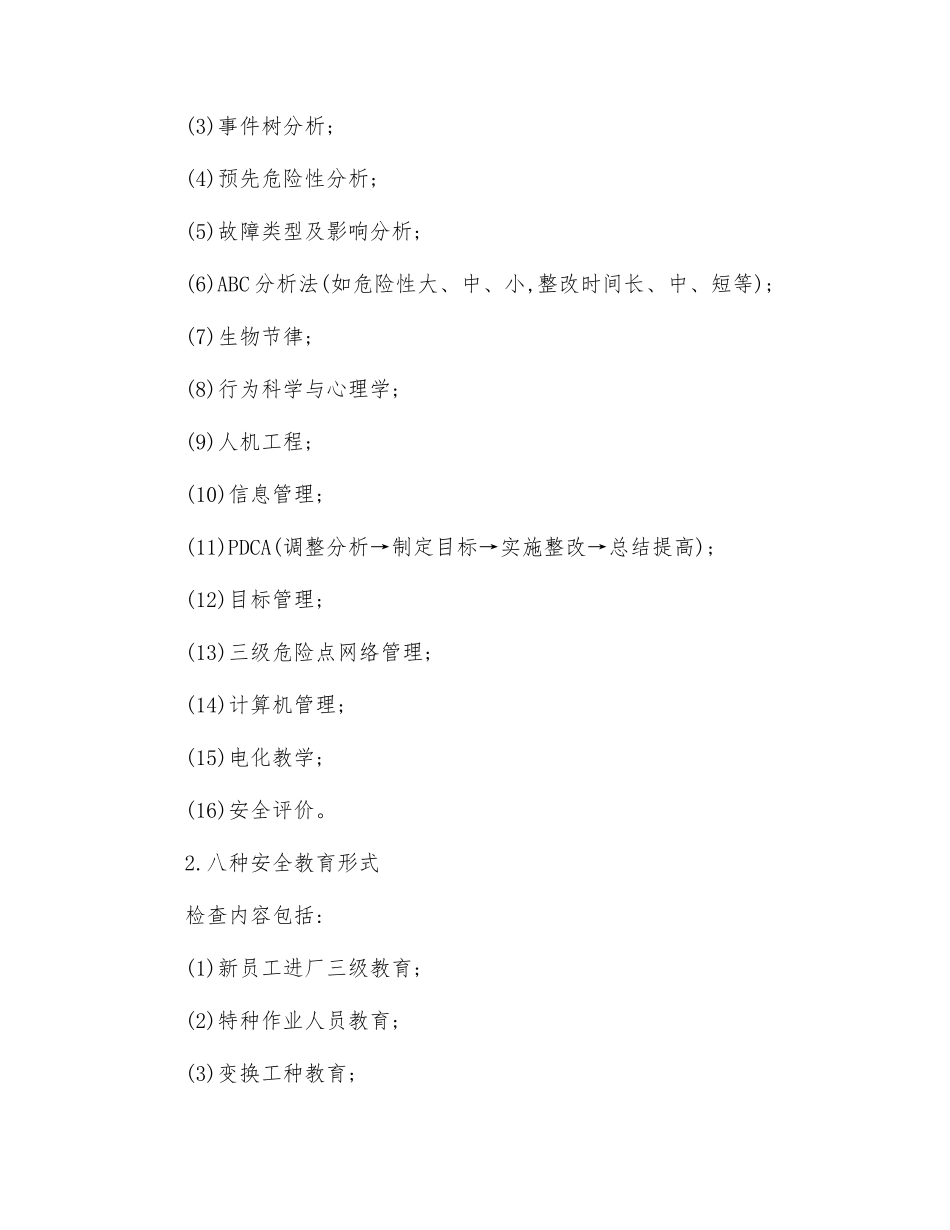 安全管理评价_第2页