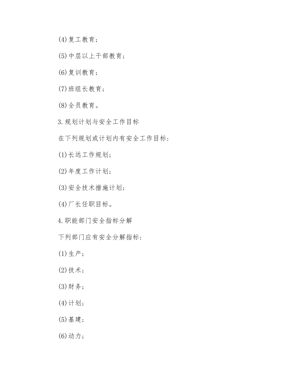 安全管理评价_第3页