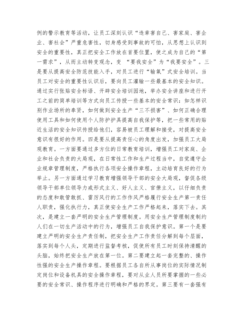 安全管理要从转变员工安全意识抓起_第2页