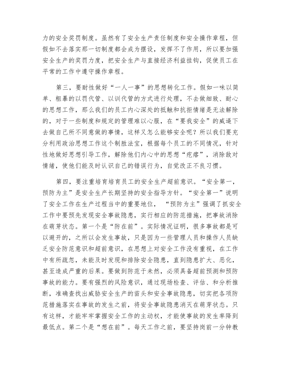 安全管理要从转变员工安全意识抓起_第3页