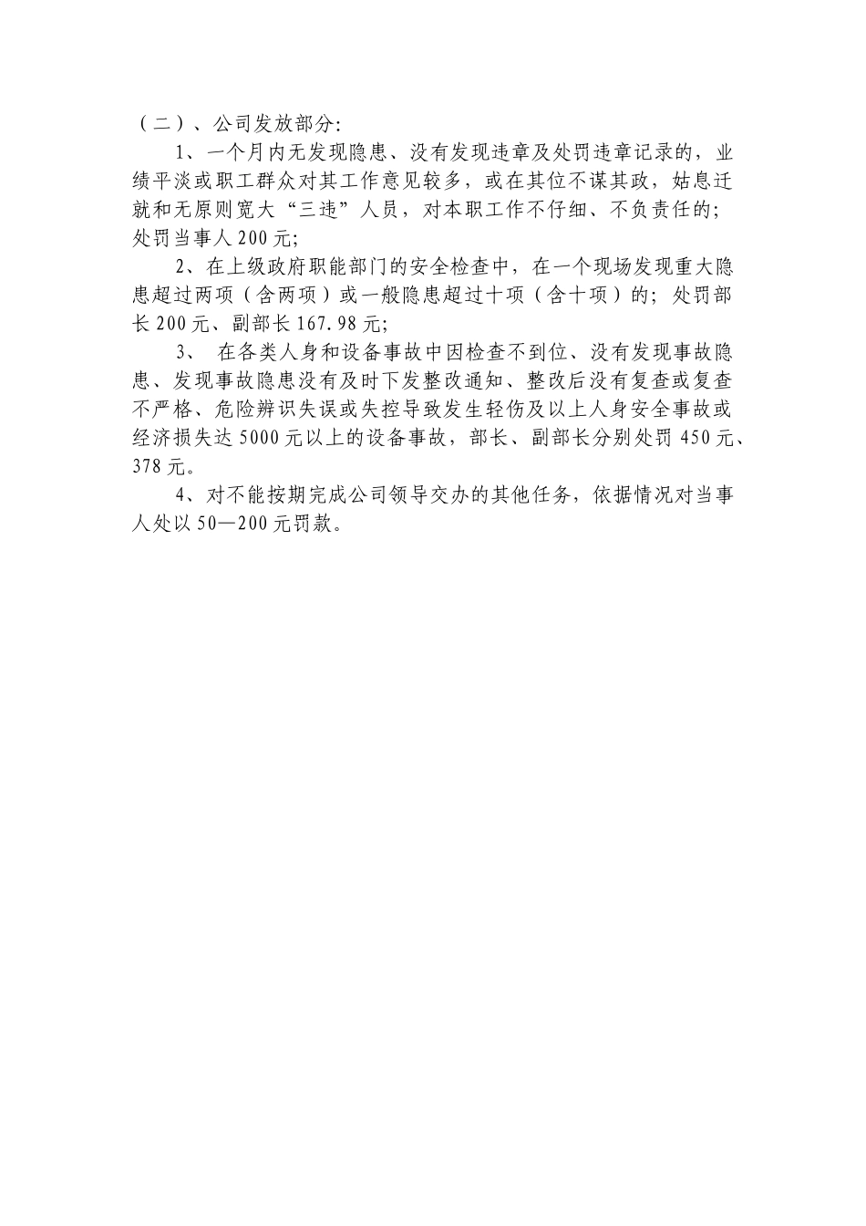 安全管理部绩效考核及奖惩办法_第2页