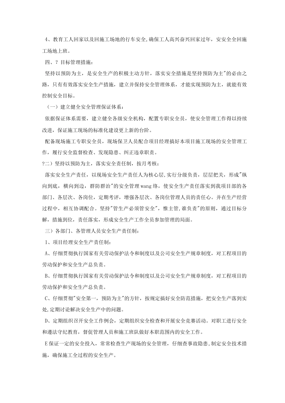 安全管理防范措施_第2页