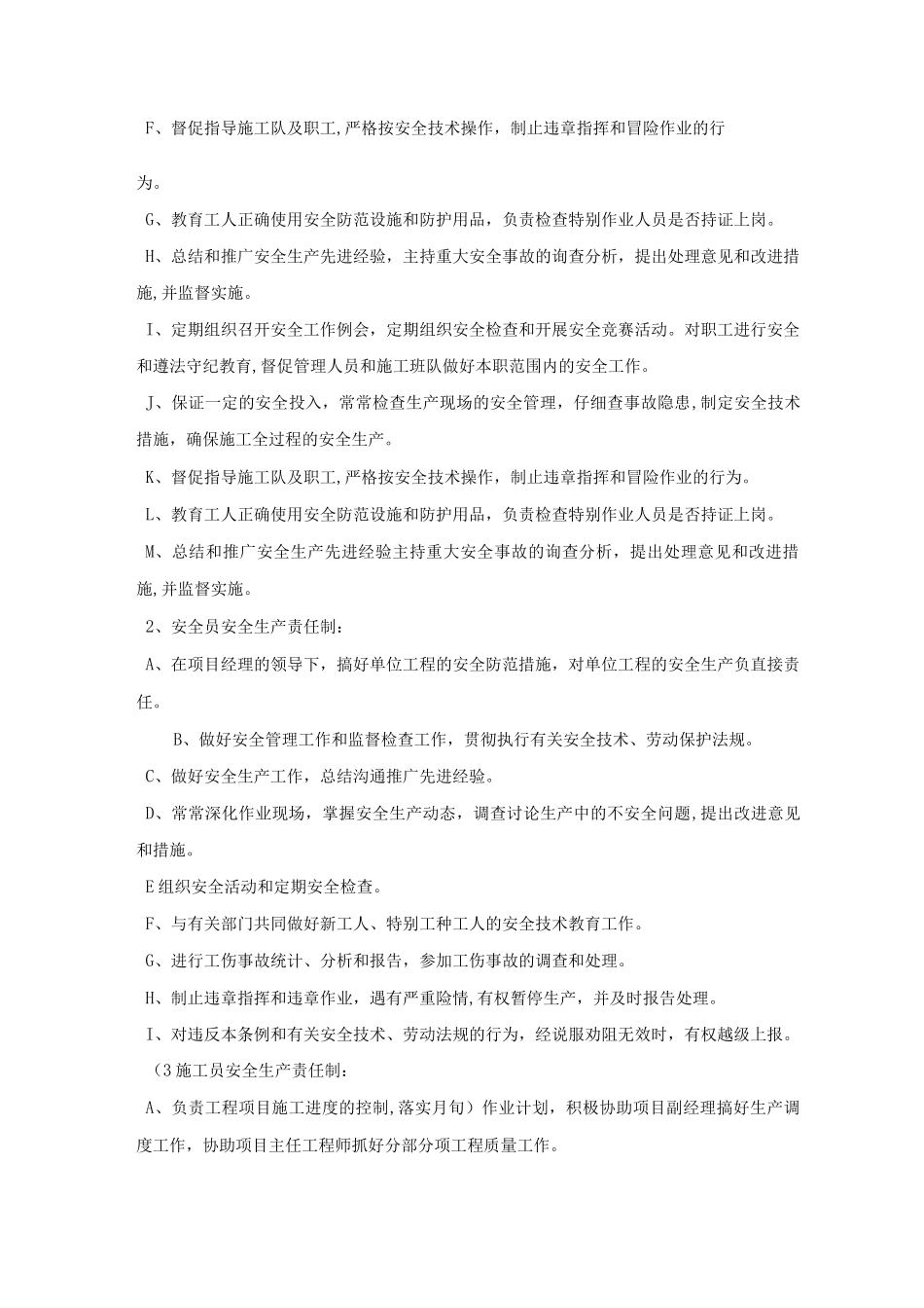 安全管理防范措施_第3页