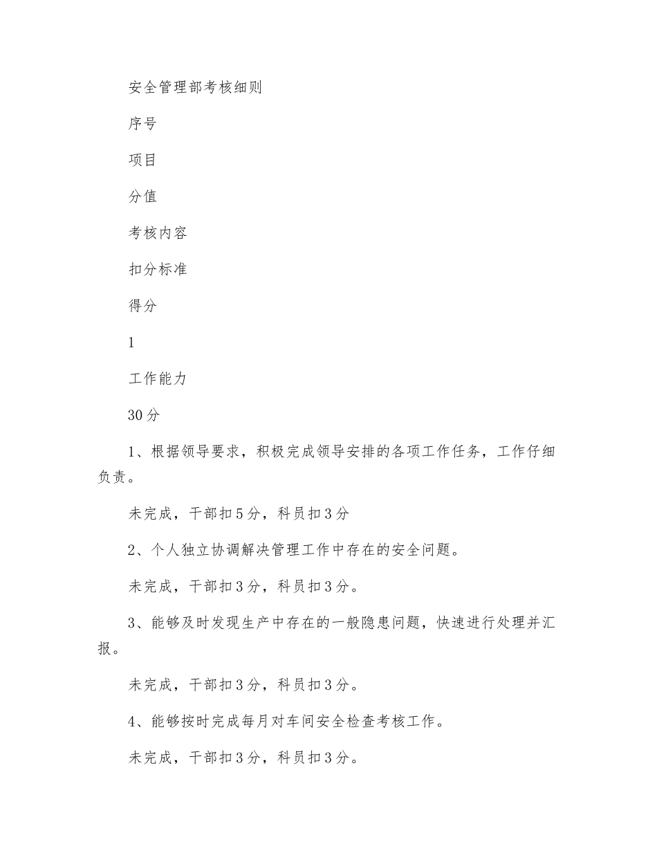 安全管理部门绩效考核管理办法_第2页