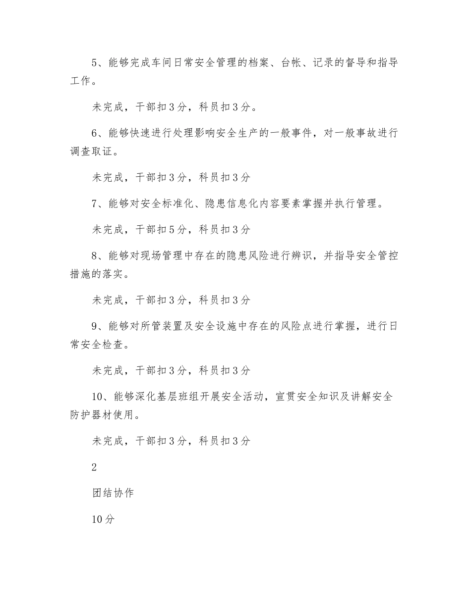 安全管理部门绩效考核管理办法_第3页