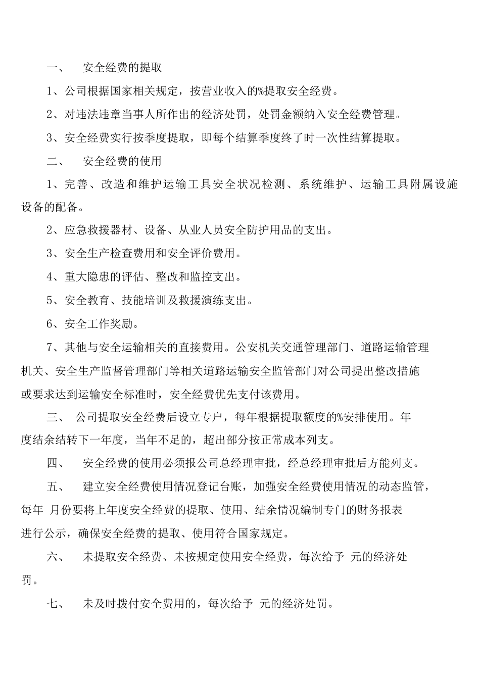 安全经营规章制度修订制度_第2页