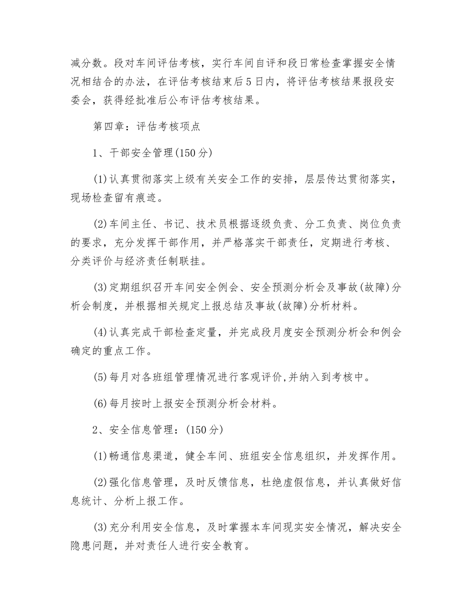 安全管理评估考核实施细则_第3页