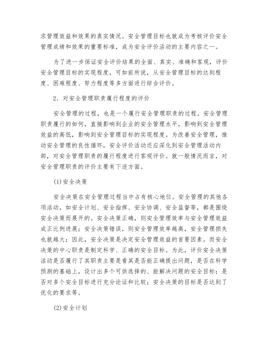 安全管理评价—内容与指标体系_第2页