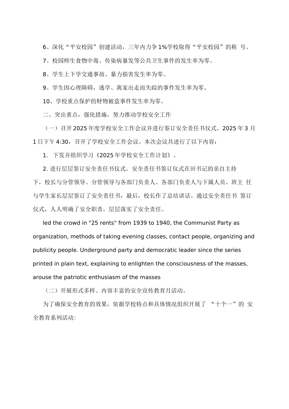 安全精细化管理_第2页