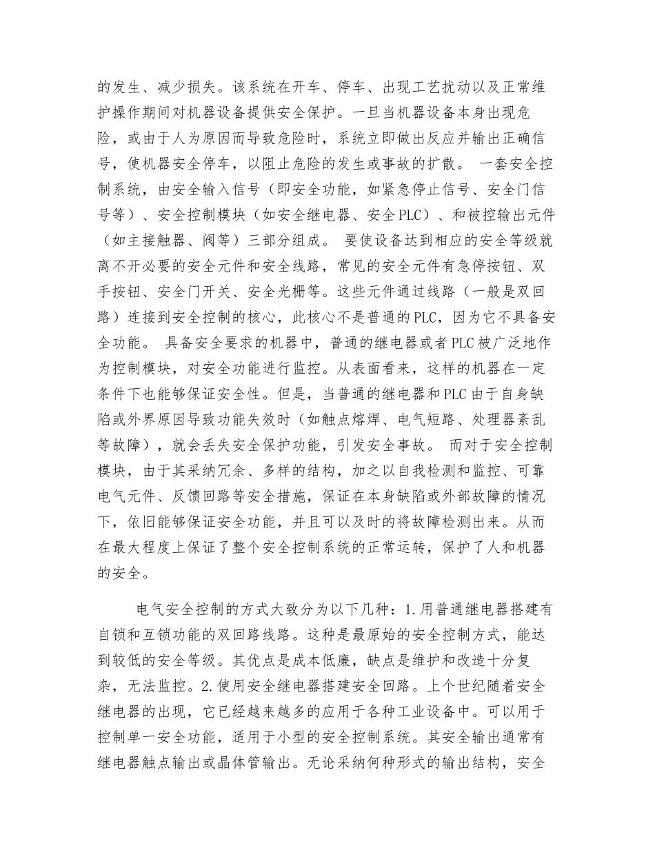 安全继电器及安全PLC在制造行业中的应用_第2页