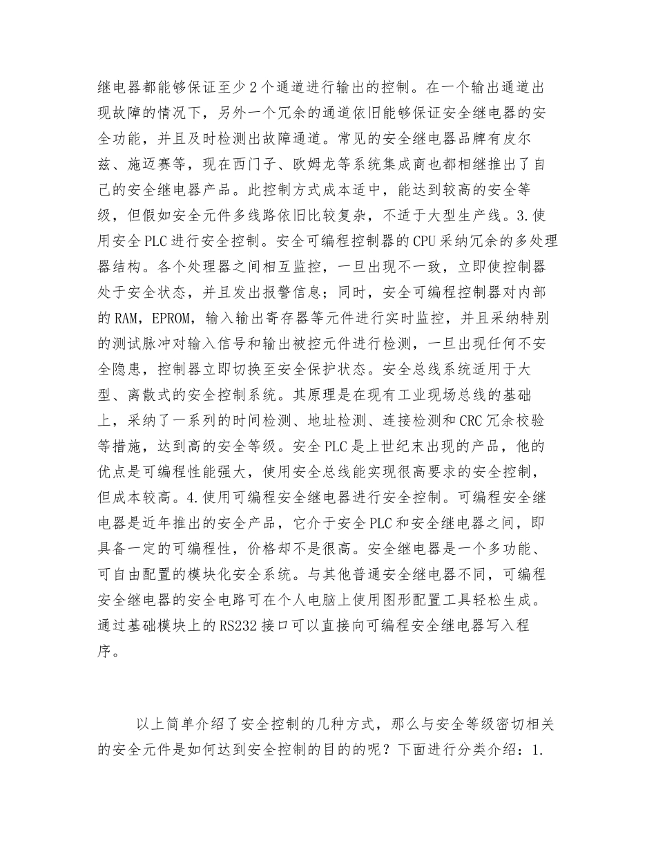 安全继电器及安全PLC在制造行业中的应用_第3页