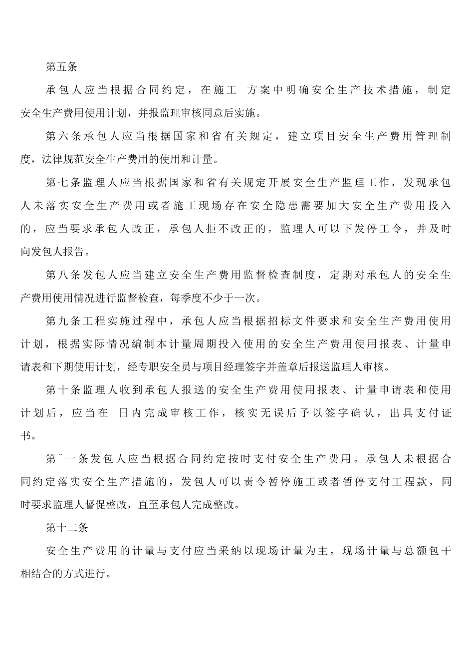 安全经费管理制度_第2页