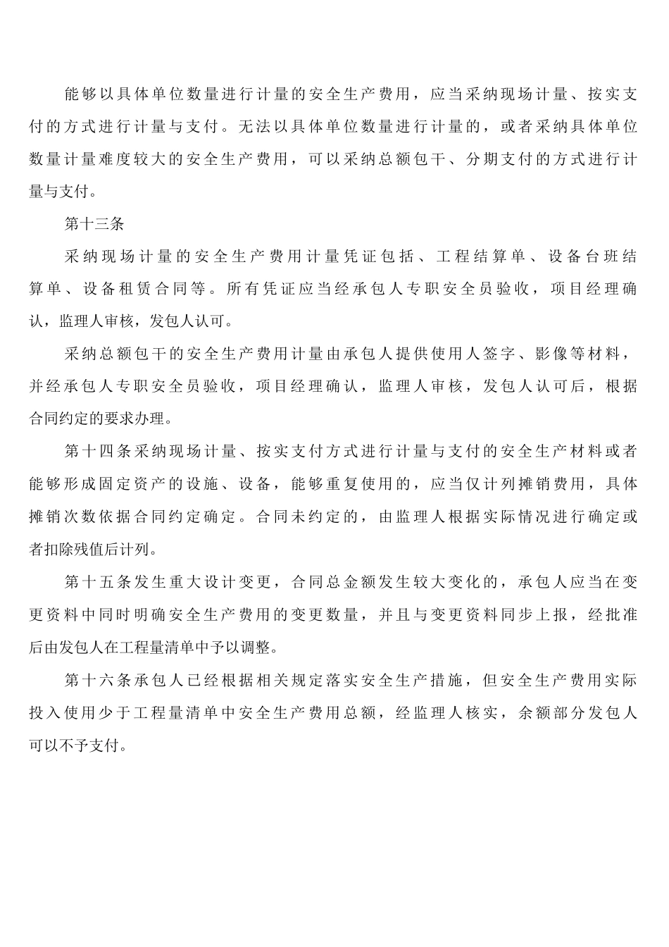 安全经费管理制度_第3页