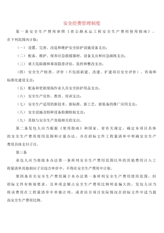 安全经费管理制度