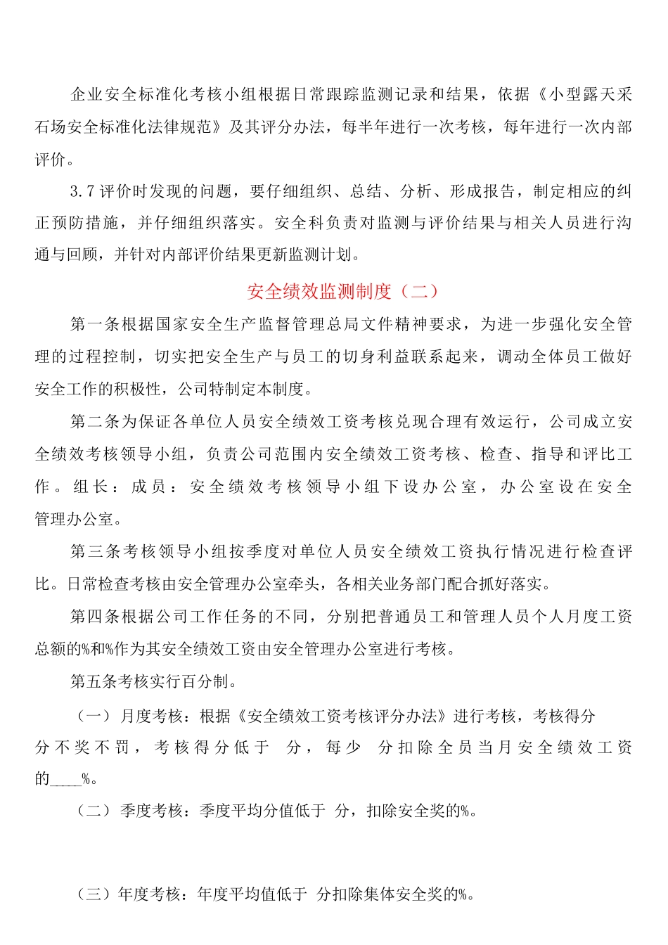 安全绩效监测制度_第2页