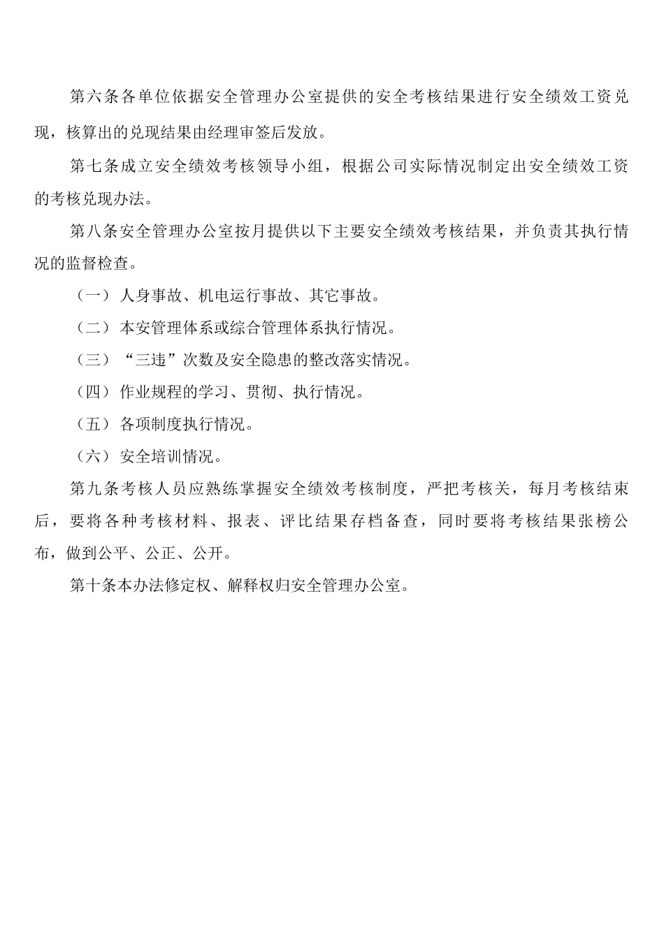 安全绩效监测制度_第3页