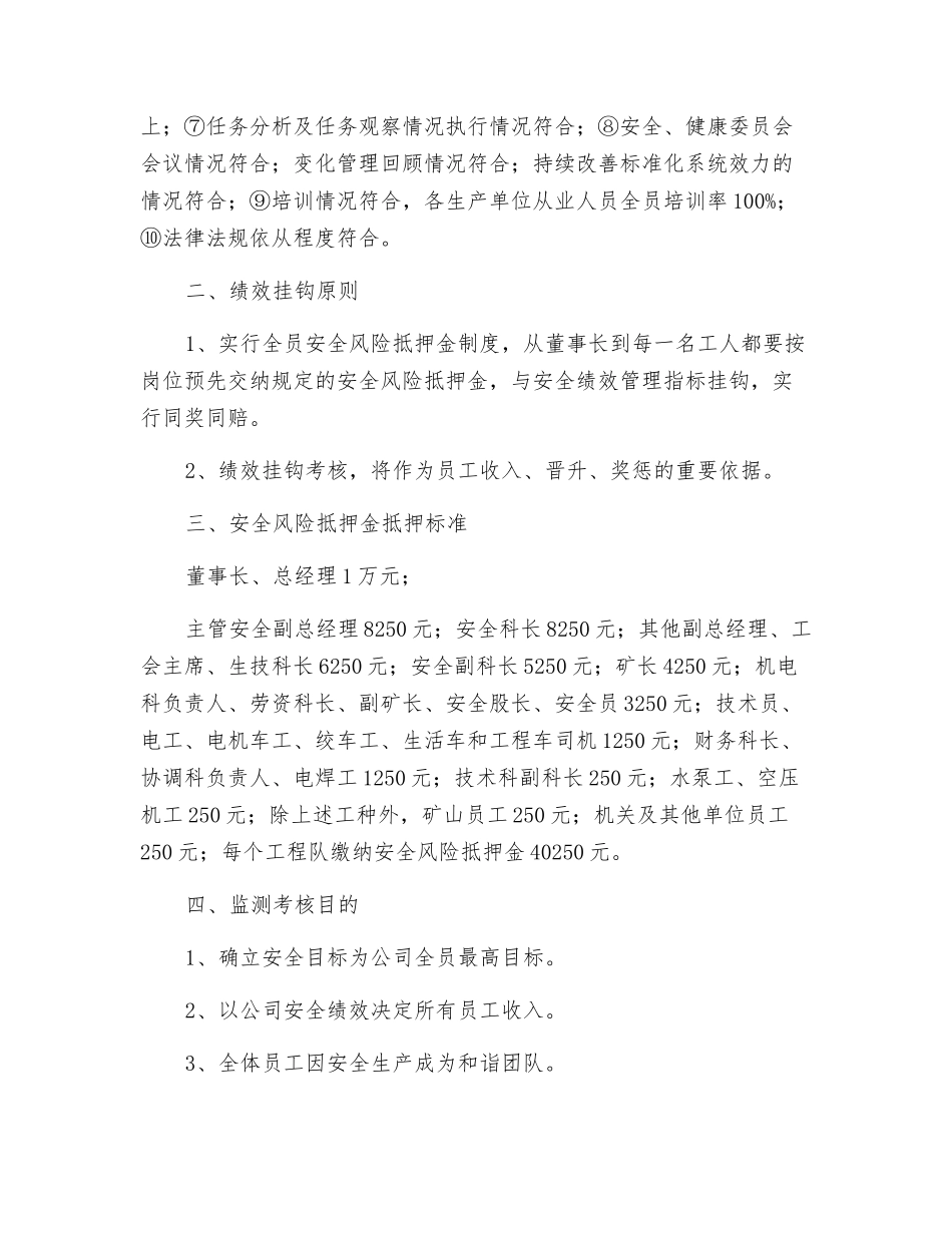 安全绩效监测考核制度_第2页